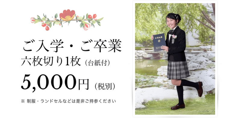 堺でおしゃれな入園入学・卒園卒業写真が撮影できるスタジオ10選!スタジオの選び方も解説39