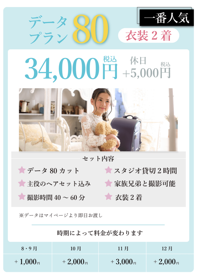 流山おおたかの森でおしゃれな入園入学・卒園卒業写真が撮影できるスタジオ5選!スタジオの選び方も解説4