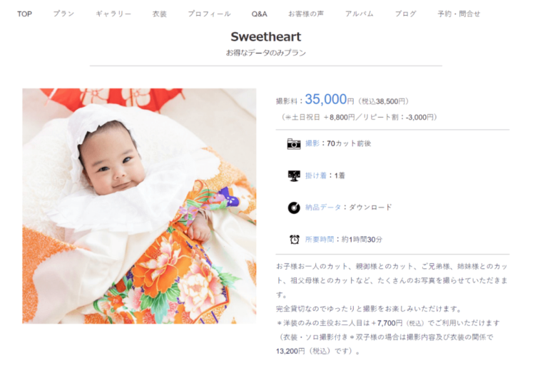 新宿のお食い初め記念写真撮影におすすめな写真館10選23