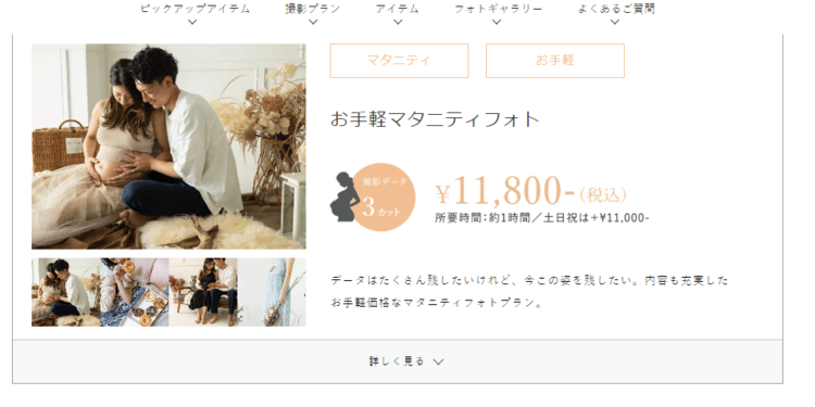 なんば・心斎橋でおしゃれなマタニティフォトが撮影できるスタジオ10選42