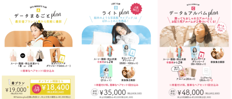 北海道でおしゃれな入園入学・卒園卒業写真が撮影できるスタジオ10選!スタジオの選び方も解説43