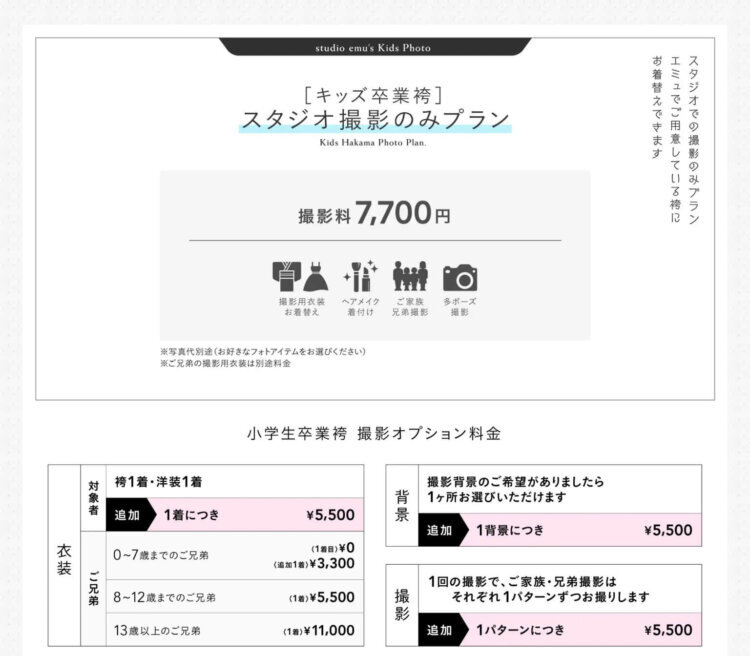 西宮でおしゃれな入園入学・卒園卒業写真が撮影できるスタジオ10選!スタジオの選び方も解説6