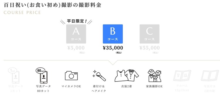 東京都内でおしゃれな100日祝い(お食い初め)写真が撮影できるスタジオ8選!スタジオの選び方も解説6