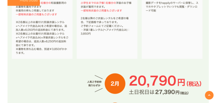 豊田浄水でおしゃれな入園入学・卒園卒業写真が撮影できるスタジオ5選!スタジオの選び方も解説6