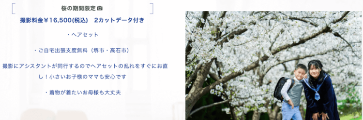 堺でおしゃれな入園入学・卒園卒業写真が撮影できるスタジオ10選!スタジオの選び方も解説6