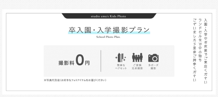 兵庫でおしゃれな入園入学・卒園卒業写真が撮影できるスタジオ10選!スタジオの選び方も解説6
