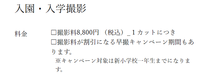 池袋でおしゃれな入園入学・卒園卒業写真が撮影できるスタジオ8選!スタジオの選び方も解説6