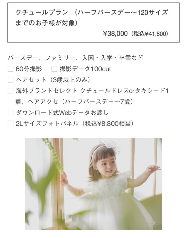 梅田でおしゃれな入園入学・卒園卒業写真が撮影できるスタジオ4選!スタジオの選び方も解説7