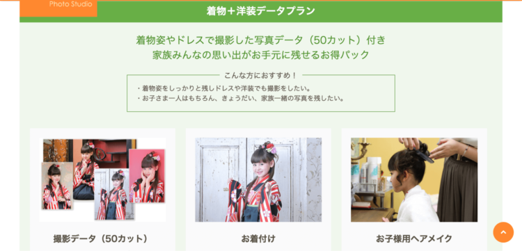 豊田浄水でおしゃれな入園入学・卒園卒業写真が撮影できるスタジオ5選!スタジオの選び方も解説7