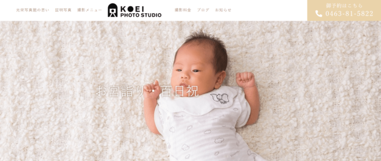 神奈川県のお食い初め記念写真撮影におすすめな写真館12選24