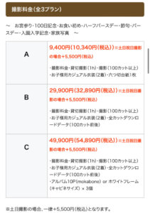 二子玉川のお食い初め記念写真撮影におすすめな写真館5選8