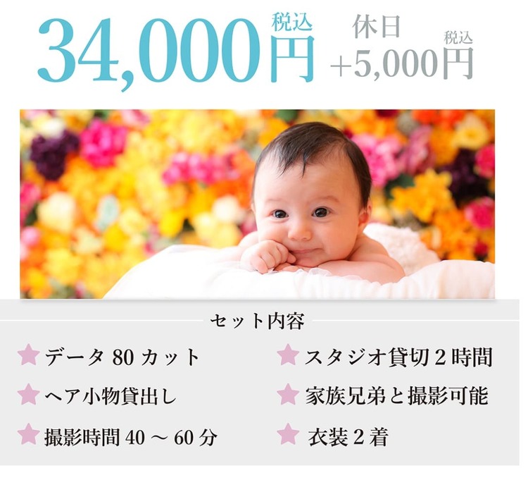 東京都内でおしゃれな100日祝い(お食い初め)写真が撮影できるスタジオ8選!スタジオの選び方も解説21