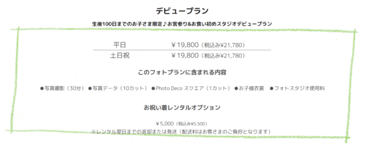 みなとみらい・横浜のお食い初め記念写真撮影におすすめな写真館10選13