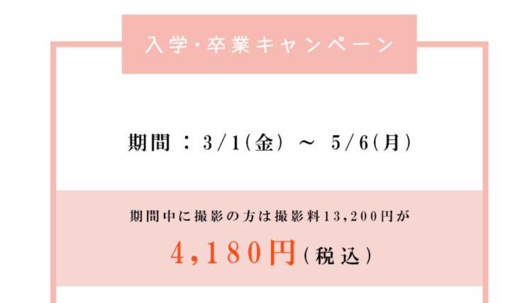 京都でおしゃれな入園入学・卒園卒業写真が撮影できるスタジオ10選!スタジオの選び方も解説10