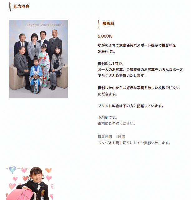 長野でおしゃれな入園入学・卒園卒業写真が撮影できるスタジオ10選!スタジオの選び方も解説10