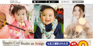 松戸・新松戸のお食い初め記念写真撮影におすすめな写真館9選10