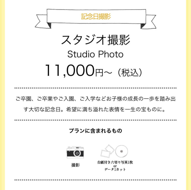 千葉でおしゃれな入園入学・卒園卒業写真が撮影できるスタジオ13選!スタジオの選び方も解説10