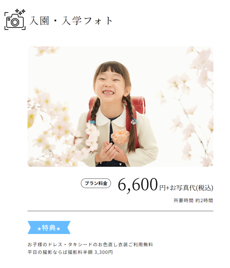 みなとみらい・横浜でおしゃれな入園入学・卒園卒業写真が撮影できるスタジオ11選!スタジオの選び方も解説11