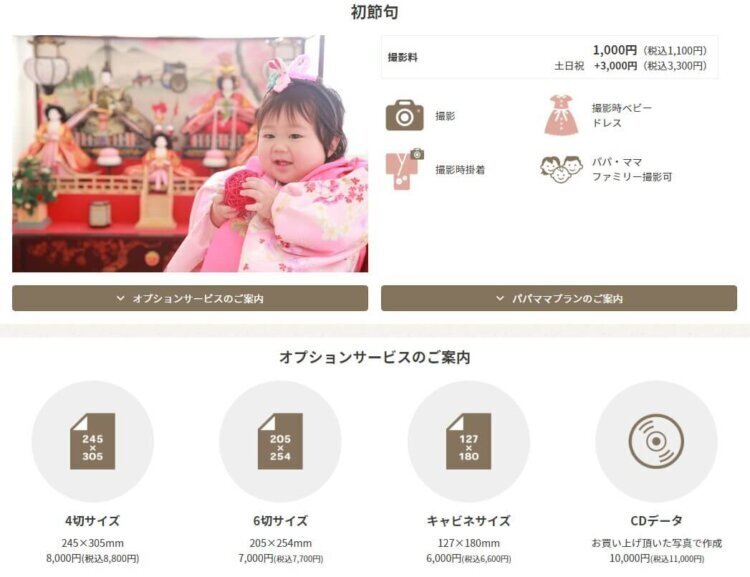 神奈川にある節句写真の撮影におすすめな写真館10選17