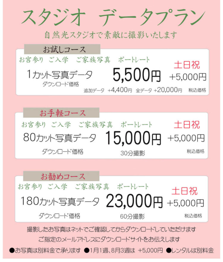千葉でおしゃれな入園入学・卒園卒業写真が撮影できるスタジオ13選!スタジオの選び方も解説11