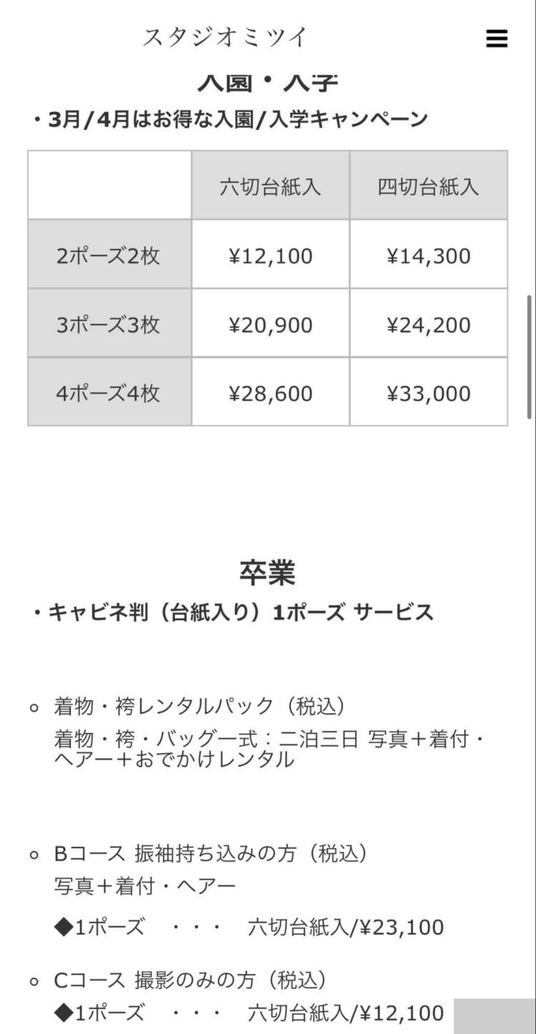 和歌山でおしゃれな入園入学・卒園卒業写真が撮影できるスタジオ10選!スタジオの選び方も解説12