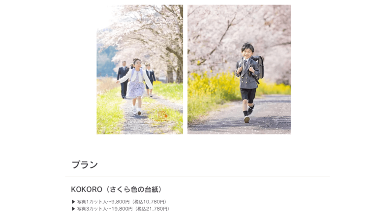 鳥取でおしゃれな入園入学・卒園卒業写真が撮影できるスタジオ10選!スタジオの選び方も解説12