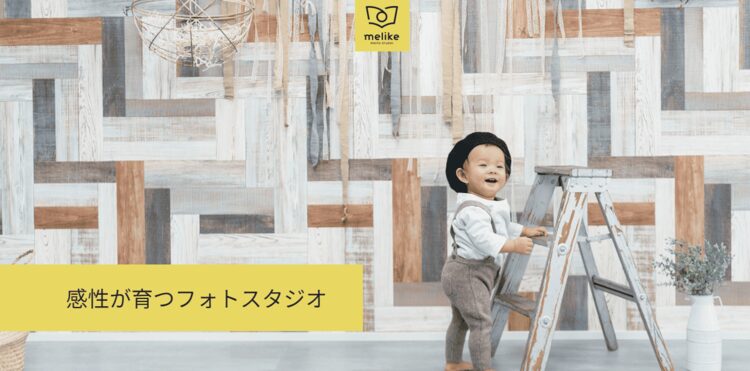 福岡でおしゃれな入園入学・卒園卒業写真が撮影できるスタジオ13選!スタジオの選び方も解説4