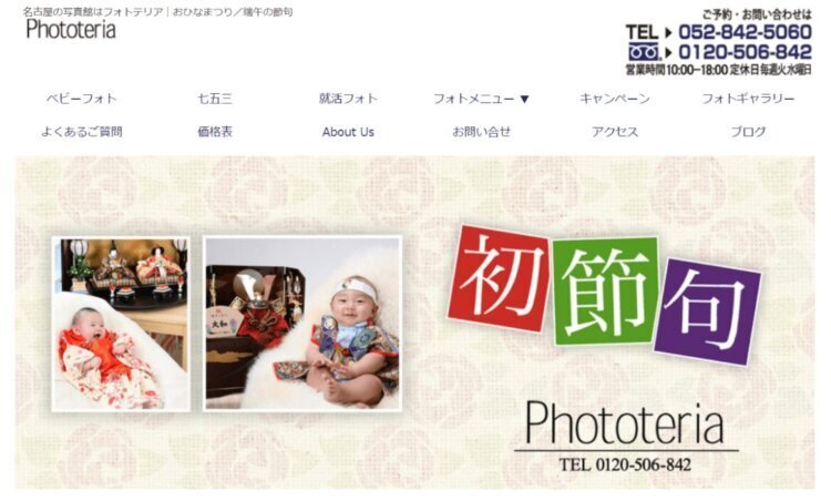 名古屋にある節句写真の撮影におすすめな写真館11選04