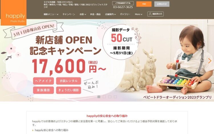神奈川にある節句写真の撮影におすすめな写真館10選10