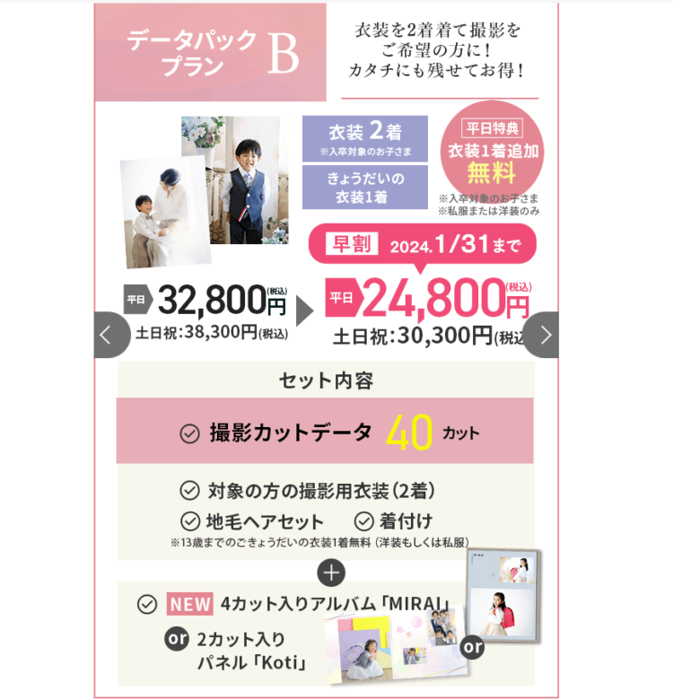 奈良でおしゃれな入園入学・卒園卒業写真が撮影できるスタジオ11選!スタジオの選び方も解説15