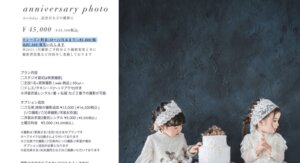 千里中央・豊中でおしゃれな入園入学・卒園卒業写真が撮影できるスタジオ11選!スタジオの選び方も解説16