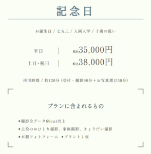 広島でおしゃれな入園入学・卒園卒業写真が撮影できるスタジオ10選!スタジオの選び方も解説16