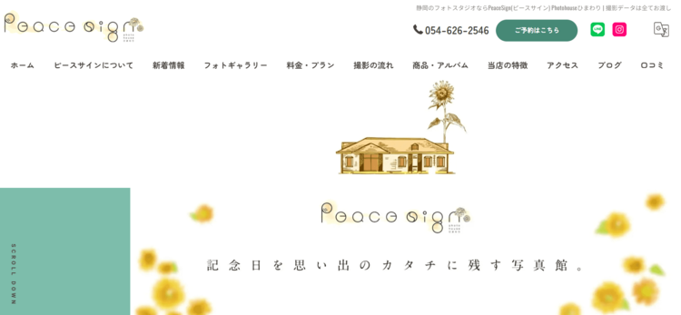 静岡でおしゃれな入園入学・卒園卒業写真が撮影できるスタジオ10選!スタジオの選び方も解説10