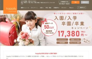 松戸・新松戸でおしゃれな入園入学・卒園卒業写真が撮影できるスタジオ9選!スタジオの選び方も解説18