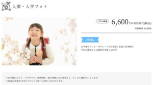 川崎でおしゃれな入園入学・卒園卒業写真が撮影できるスタジオ10選!スタジオの選び方も解説19