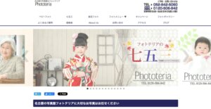 名古屋のお食い初め記念写真撮影におすすめな写真館9選19