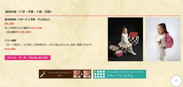 富山でおしゃれな入園入学・卒園卒業写真が撮影できるスタジオ12選!スタジオの選び方も解説18