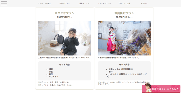富山でおしゃれな入園入学・卒園卒業写真が撮影できるスタジオ12選!スタジオの選び方も解説4