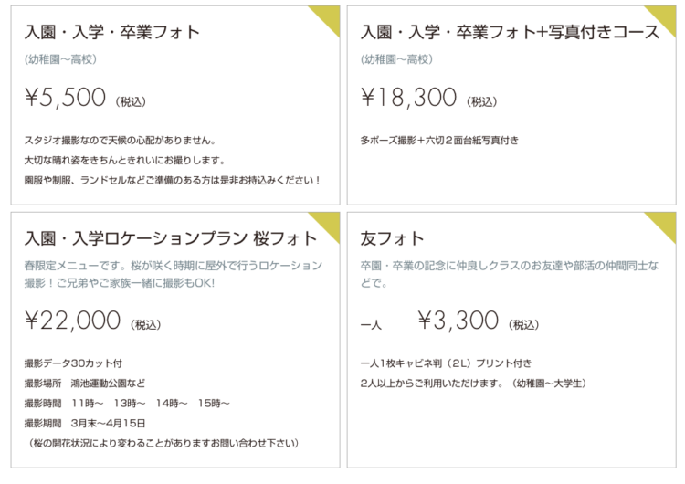 奈良でおしゃれな入園入学・卒園卒業写真が撮影できるスタジオ11選!スタジオの選び方も解説20