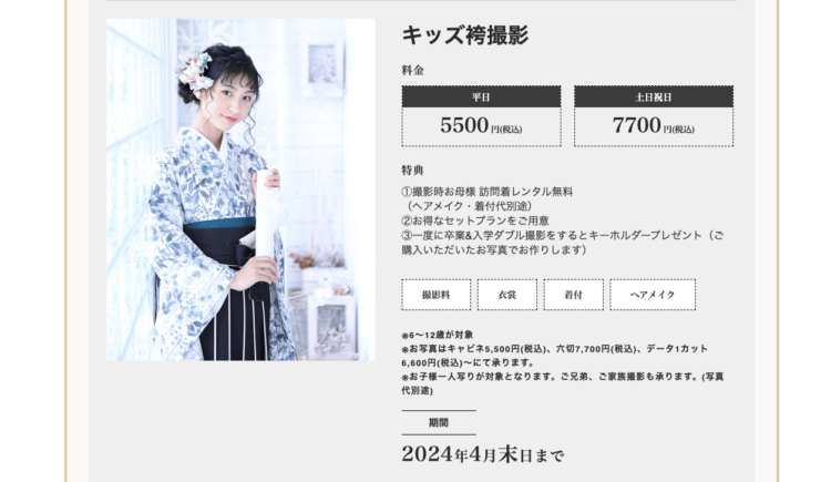 渋谷でおしゃれな入園入学・卒園卒業写真が撮影できるスタジオ11選!スタジオの選び方も解説23