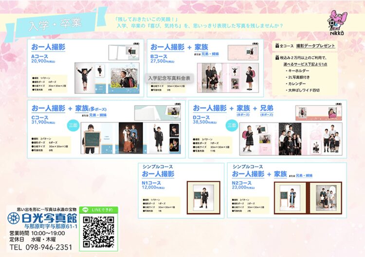 沖縄でおしゃれな入園入学・卒園卒業写真が撮影できるスタジオ11選!スタジオの選び方も解説8