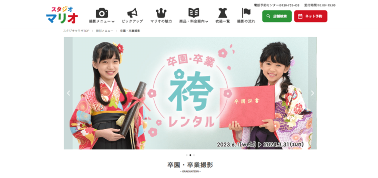 富山でおしゃれな入園入学・卒園卒業写真が撮影できるスタジオ12選!スタジオの選び方も解説12