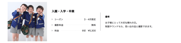 愛媛でおしゃれな入園入学・卒園卒業写真が撮影できるスタジオ10選!スタジオの選び方も解説4