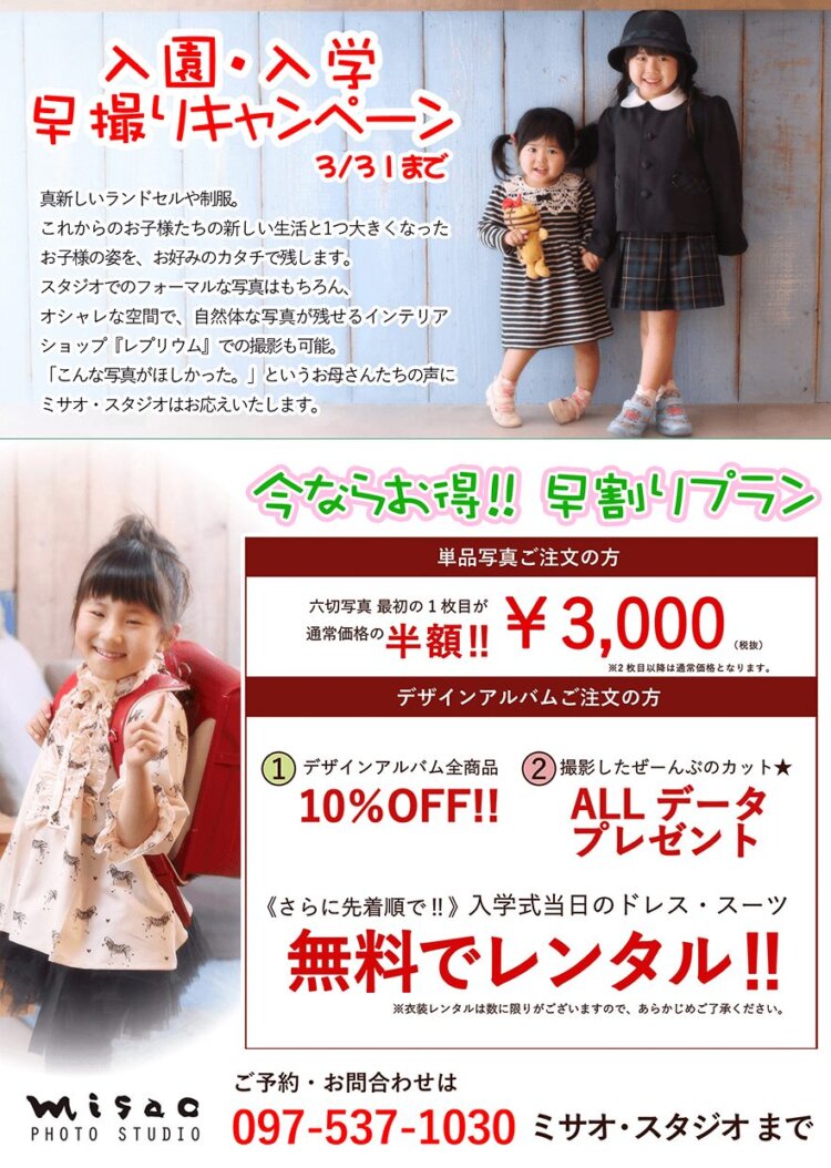 大分でおしゃれな入園入学・卒園卒業写真が撮影できるスタジオ14選!スタジオの選び方も解説27