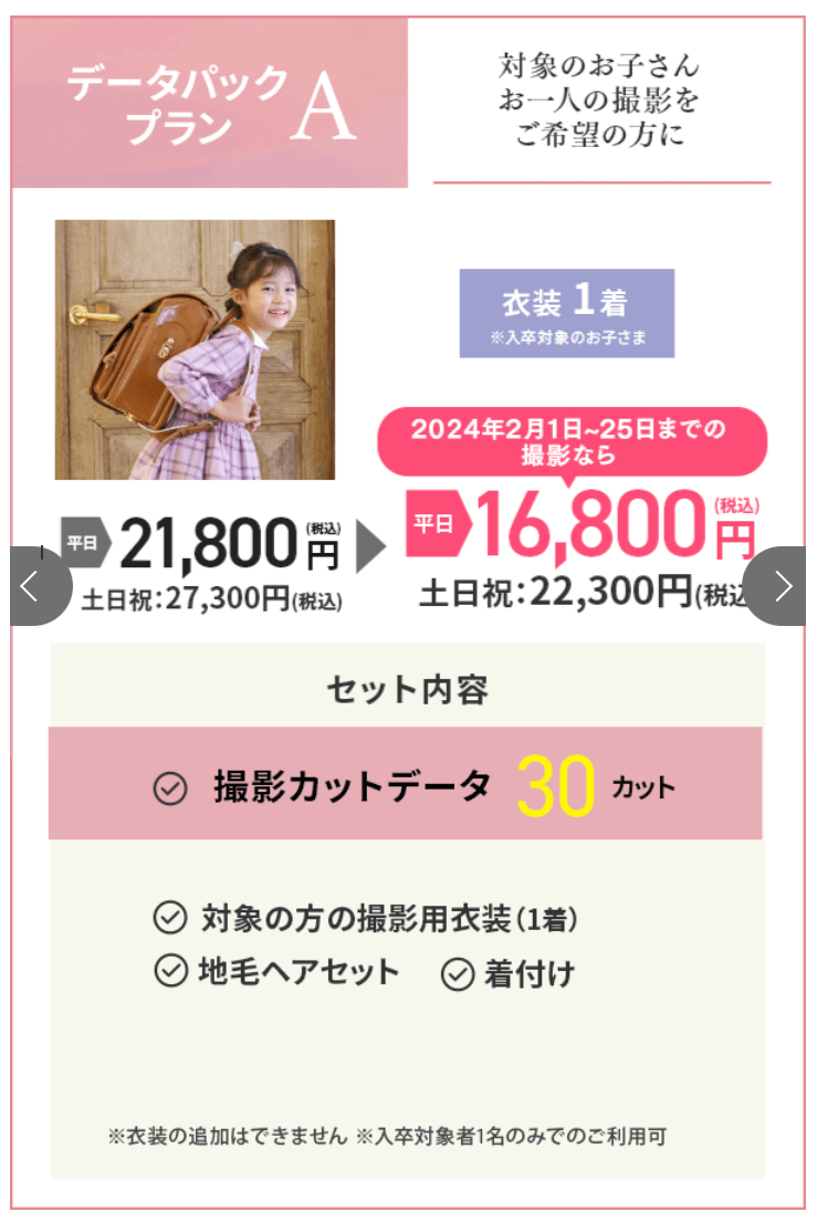 みなとみらい・横浜でおしゃれな入園入学・卒園卒業写真が撮影できるスタジオ11選!スタジオの選び方も解説28