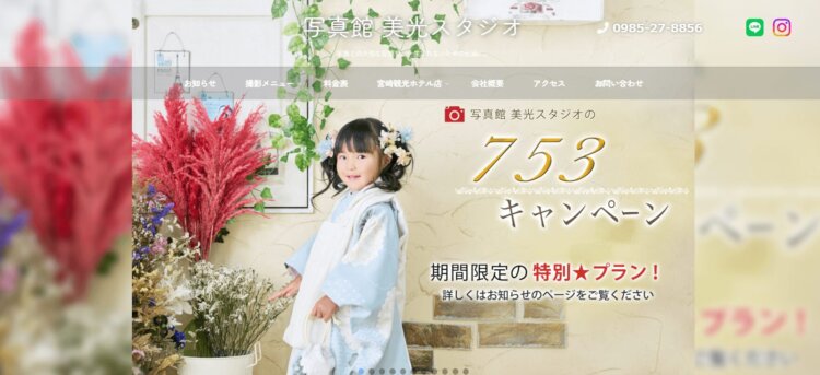 宮崎でおしゃれな入園入学・卒園卒業写真が撮影できるスタジオ11選!スタジオの選び方も解説28