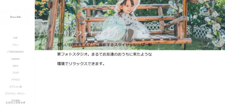 宮崎でおしゃれな入園入学・卒園卒業写真が撮影できるスタジオ11選!スタジオの選び方も解説3