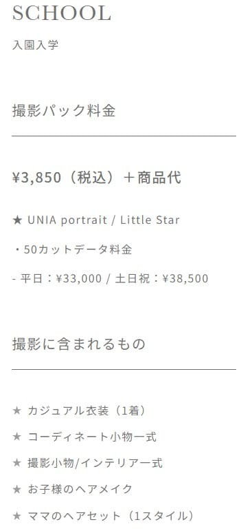 名古屋でおしゃれな入園入学・卒園卒業写真が撮影できるスタジオ10選!スタジオの選び方も解説10