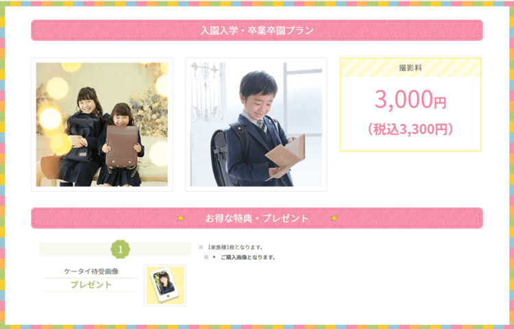 三重でおしゃれな入園入学・卒園卒業写真が撮影できるスタジオ10選!スタジオの選び方も解説6