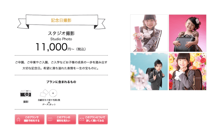 渋谷でおしゃれな入園入学・卒園卒業写真が撮影できるスタジオ11選!スタジオの選び方も解説4